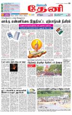 Theni-Madurai Supplement