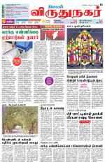 Virudhunagar-Madurai Supplement