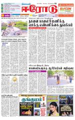 Erode-Coimbatore Supplement