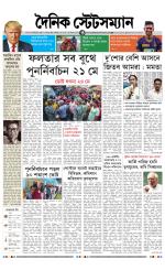 Dainik-Statesman