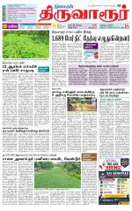 Thiruvarur-Trichy Supplement