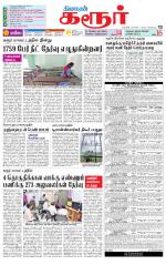Karur-Trichy Supplement
