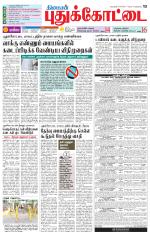 Pudukkottai-Trichy Supplement