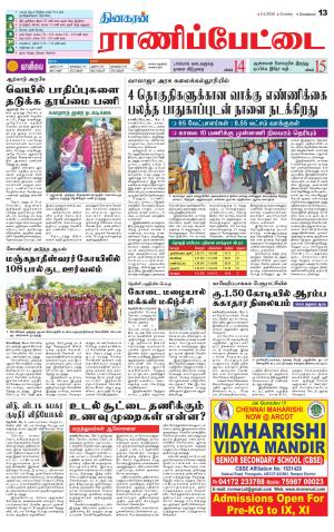 RANIPETTAI