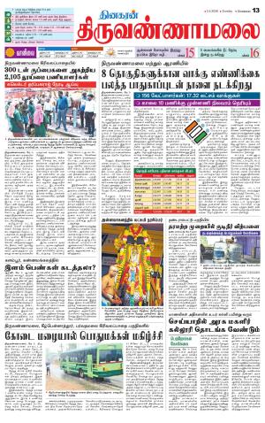 Tiruvannamalai-Vellore Supplement