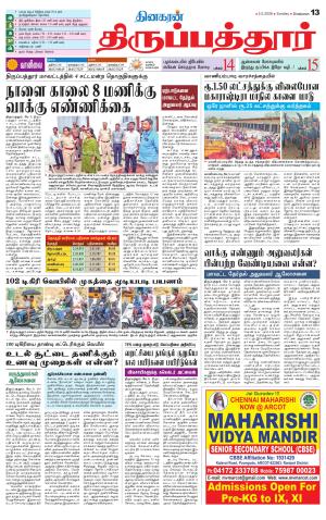 THIRUPATHUR