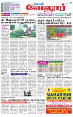 Vellore Supplement