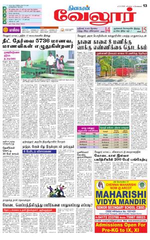 Vellore Supplement