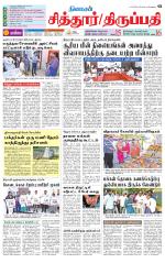 Chitoor-Vellore Supplement