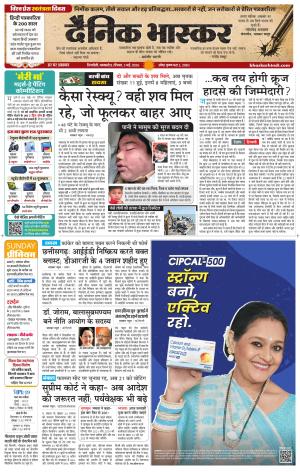 Dainik Bhaskar Singrauli