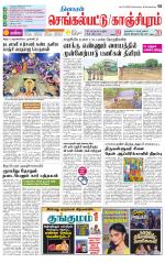 Kanchipuram-Chennai Supplement