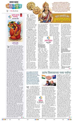 AKSHARYATRA