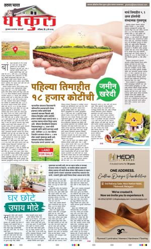 GHARKUL - DISHA