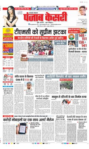  Date 03-05-2026 Punjab Kesari Uttrakhand Main