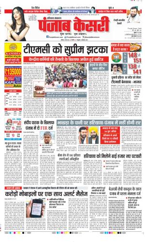  Date 03-05-2026 Punjab Kesari Rewari 