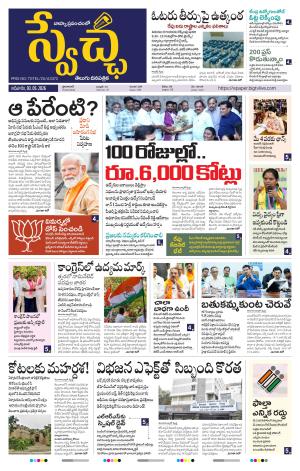 Swetcha daily TG epaper 03.05.2026