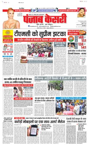 Date 03-05-2026 Punjab Kesari North East Main