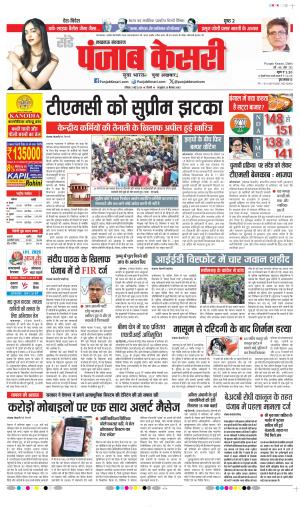  Date 03-05-2026 Punjab Kesari Lucknow