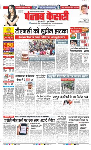  Date 03-05-2026 Punjab Kesari Ghaziabad