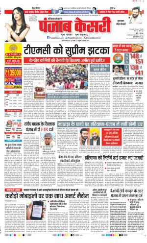  Date 03-05-2026 Punjab Kesari Gurugram