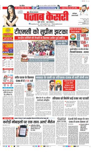  Date 03-05-2026 Punjab Kesari Faridabad