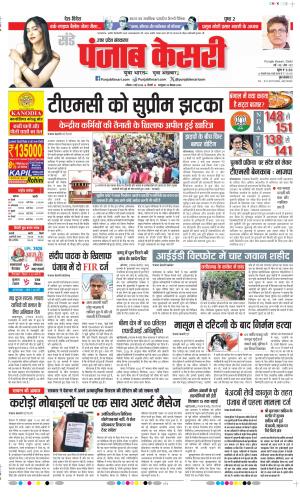  Date 03-05-2026 Punjab Kesari Bijnor
