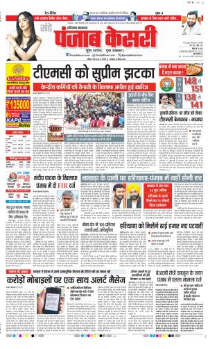  Date 03-05-2026 Punjab Kesari Bahadurgarh
