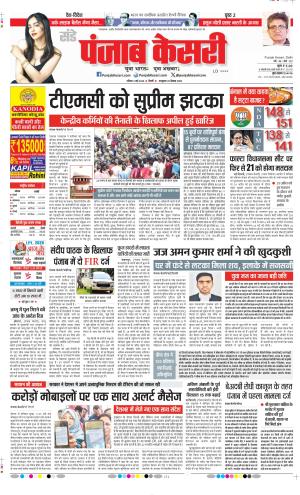 Date 03-05-2026 Punjab Kesari DELHI MAIN