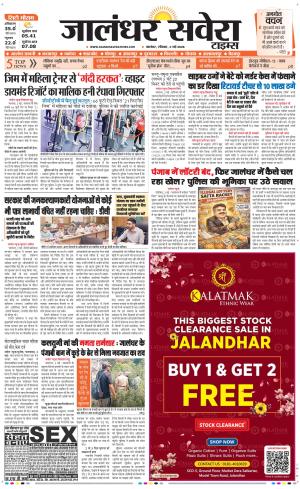 Jalandhar Savera