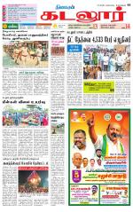 cuddalore supplement