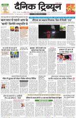 Dainik Tribune (Karnal Edition)
