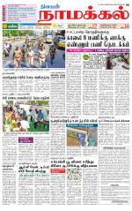 Namakkal-Salem Supplement