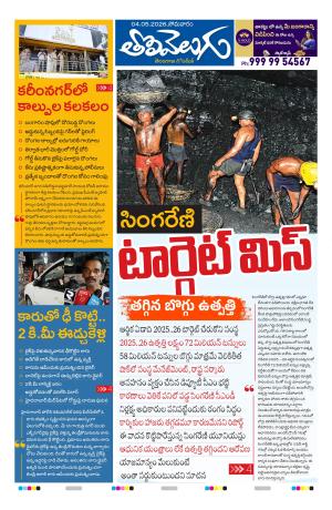 Tolivelugu Epaper 04 MAY 2026