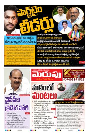 Merupu Epaper 04 MAY 2026