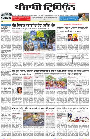 Punjabi Tribune (Delhi Edition)