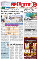 Erode-Coimbatore Supplement