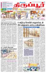 Tirupur-Coimbatore Supplement