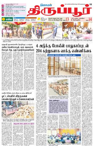 Tirupur-Coimbatore Supplement