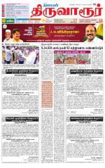 Thiruvarur-Trichy Supplement