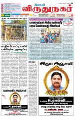 Virudhunagar-Madurai Supplement
