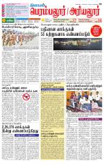 Perambalur-Trichy Supplement