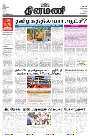 Dinamani - Vellore