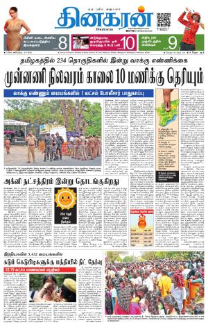 Vellore Main