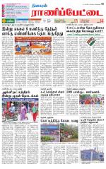 Ranipettai-Vellore