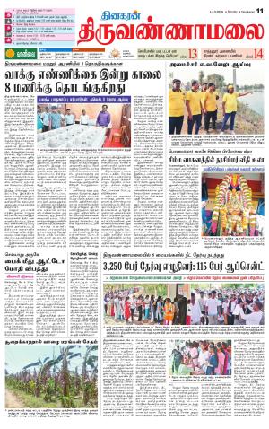 Tiruvannamalai