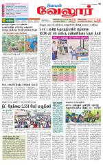 Vellore Supplement