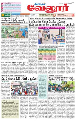 Vellore Supplement
