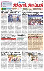 Chitoor-Vellore Supplement
