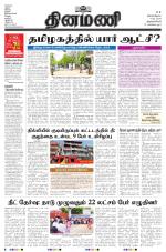 Dinamani -Tirunelveli