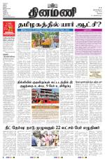 Dinamani-Coimbatore